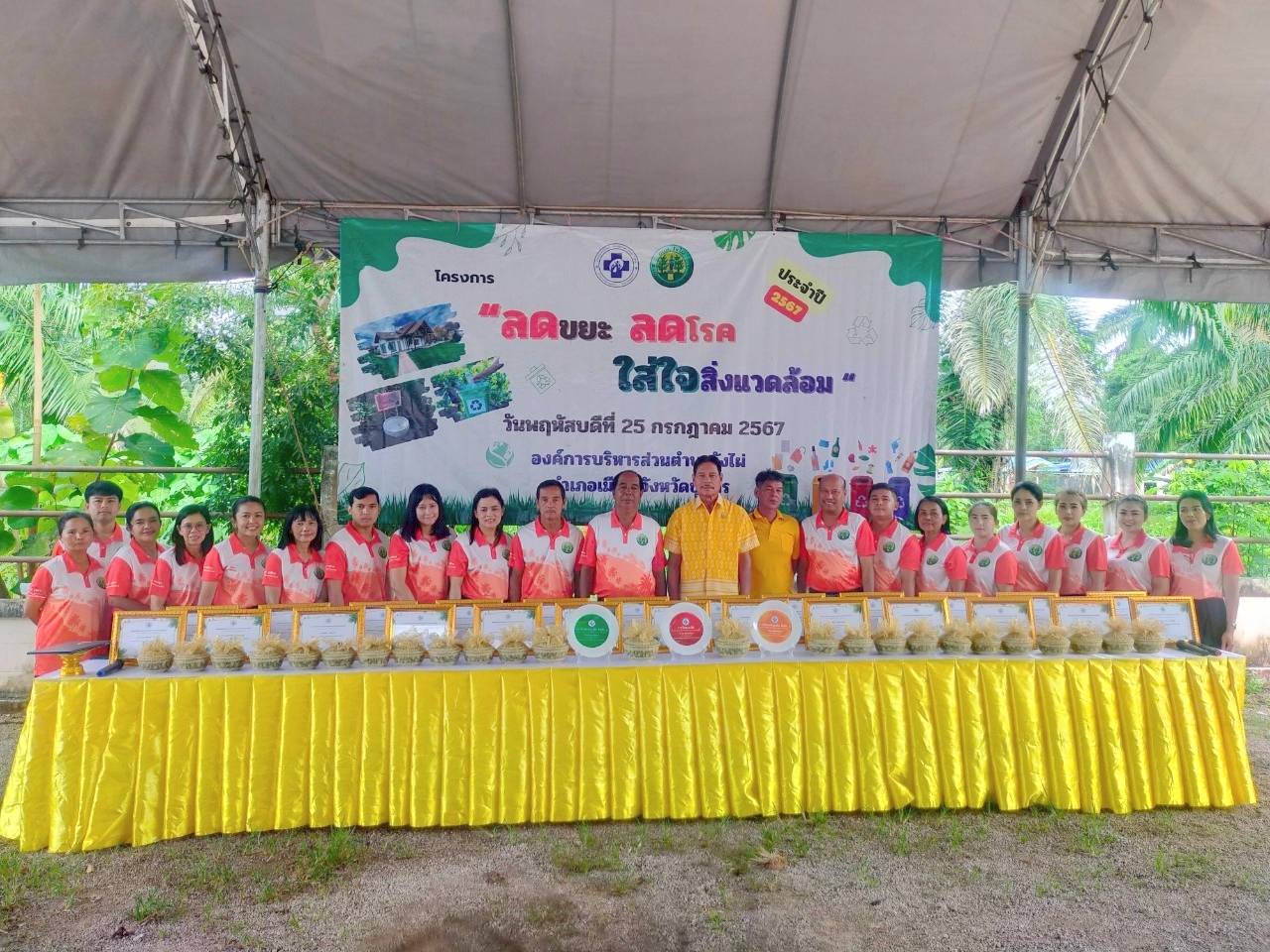 วันที่ 25 กรกฎาคม 2567 องค์การบริหารส่วนตำบลวังไผ่ โดยนายปรีชา ตรีทศ นายกองค์การบริหารส่วนตำบลวังไผ่ ได้ดำเนินการจัดกิจกรรมมอบรางวัล และเกียรติบัตรให้กับผู้เข้าร่วมโครงการ "ลดขยะ ลดโรค ใส่ใจสิ่งแวดล้อม" ประจำปี 2567 ณ ลานกิจกรรมองค์การบริหารส่วนตำบลวังไผ่ อำเภอเมืองชุมพร จังหวัดชุมพร