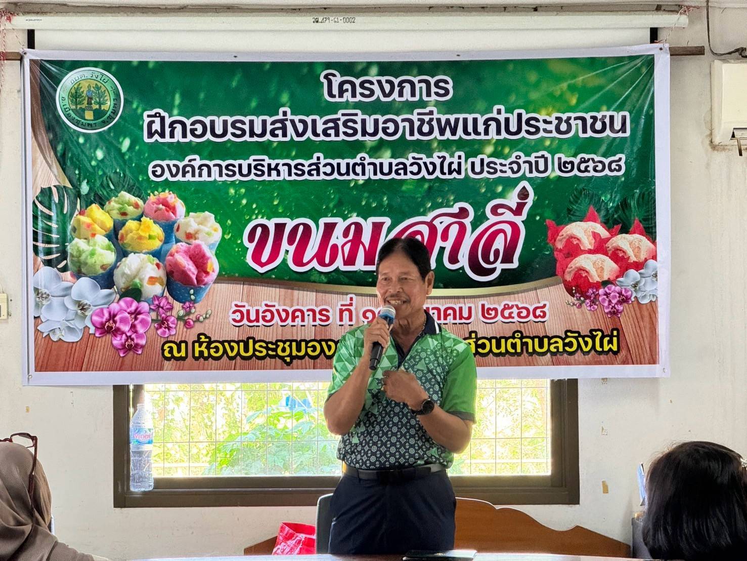 โครงการฝึกอบรมส่งเสริมอาชีพแก่ประชาชน องค์การบริหารส่วนตำบลวังไผ่ ประจำปี 2568
(ขนมสาลี่) 
วันที่ 18 มีนาคม 2568
ณ ห้องประชุมองค์การบริหารส่วนตำบลวังไผ่